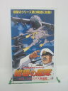 H5 40253【中古・VHSビデオ】「紺碧の艦隊VOL.7」屋良有作/藤本譲/銀河万丈