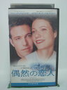 H5 40345【中古・VHSビデオ】「偶然の恋人」日本語吹替版 監督：ドン・ルース/出演：ベン・アフレック（声：森川智之）/グウィネス・パルトロウ（声：山崎美貴）