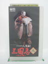 H5 40441【中古・VHSビデオ】「NHKビデオ・三国志(8)」出演:谷隼人/石橋蓮司