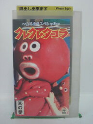 H5 40599【中古・VHSビデオ】「～よりぬきスペシャル～クレクレタコラ 其の参」出演:太田淑子/阪脩