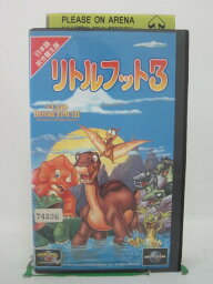 H5 40731 【中古・VHSビデオ】「リトルフット3」 日本語吹替版　〈声の出演〉高山みなみ/松本梨香/こおろぎさとみ