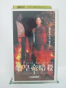 H5 41066【中古・VHSビデオ】「始皇帝暗殺」日本語吹替版 監督：チェン・カイコー/出演：コン・リー（声：佐々木優子）/チャン・フォンイー（声：池田勝）