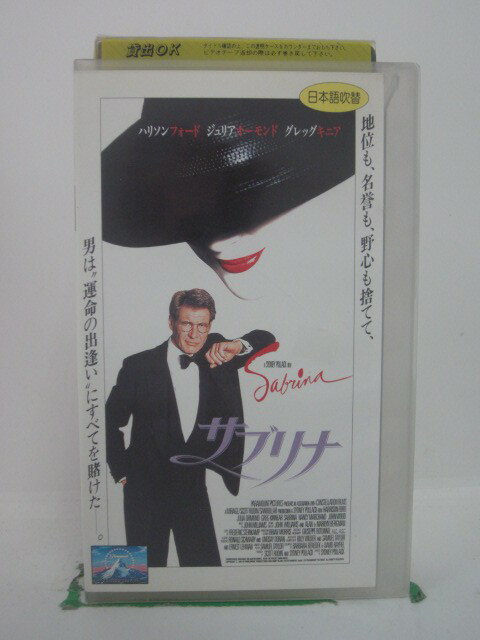 H5 41069 【中古・VHSビデオ】「サブリナ」日本語吹替版　キャスト：ハリソン・フオード/ジュリア・オーモンド/グレ…