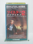 H5 41077【中古・VHSビデオ】「ツイスター インフェルノ2」日本語吹替版 監督:マーク・ソベル/出演:ケリー・マクギリス/ウルフ・ラーソン