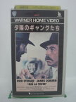 H5 41095 【中古・VHSビデオ】「夕陽のギャングたち」字幕版　キャスト：ロッド・スタイガー/ジェームズ・コバーン/ロモロ・ヴァリ