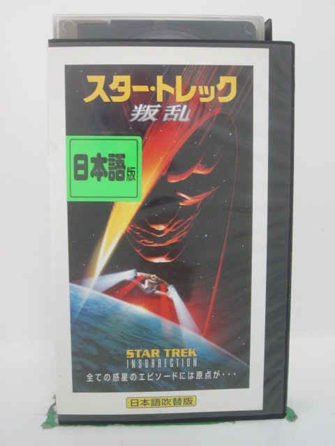 日本語吹替版。ビデオ本体にシールあり。ジャケットにシールあり。 ◎ 購入前にご確認ください ◎ □商品説明 ○中古品（レンタル落ち・販売落ち）のVHSビデオテープになります。 ※DVDではありませんのでご注意ください！ ○中古レンタル落ちビデオの為、ジャケットに日焼け、稀なノイズ、音の歪がある場合がございます。 □発送について 〇安価にて提供するため、R2年4月1日発送分よりVHS外箱を除く内箱・ジャケットを防水のための袋に入れ発送させていただくことといたします。 〇ただし、本体価格が1,000円以上のVHS又は3本以上のおまとめ購入の場合は従来通り外箱付きにて発送させていただきます。（離島除く） 〇上記の場合、佐川急便の宅配便にて発送させていただきます。 ○ケース・パッケージ・テープ本体に汚れや傷、シール等が貼ってある場合があります。可能な限りクリーニング致します。 ○本体代金1,000円以下のVHSに関しては映像、音声のチェックは基本的に行っていませんので、神経質な方のご入札はお控えください。 ○受注受付は24時間行っておりますが、別サイト併売の為、品切れの際は申し訳ございませんがキャンセルとさせていただきます。 その際、必ずメールにてご連絡させていただきますが、お客様の設定によっては受信できない可能性もございます。