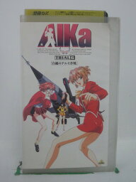 H5 41133【中古・VHSビデオ】「AIKa TRIAL.6「白銀のデルモ作戦」」佐久間レイ/小西寛子/大塚明夫