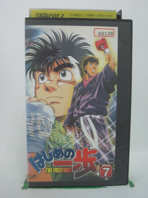 H5 41262【中古・VHSビデオ】「はじめの一歩 VOL.7」出演:喜安浩平/小山力也