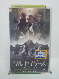 H5 41325 【中古・VHSビデオ】「クルセイダーズ」日本語吹替版　キャスト：アレッサンドロ・ガスマン/テューレ・リーフェンシュタイン/ヨハネス・ブランドラップ