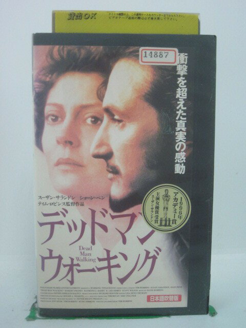 H5 41331【中古・VHSビデオ】「デッドマン・ウォーキング」日本語吹替版 監督:ティム・ロビンス/出演:スーザン・サランドン/ショーン・ペン