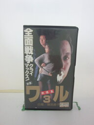 H5 41399 【中古・VHSビデオ】「新書・ワル3　激情篇」全面戦争クライマックス！　キャスト：白竜/飯島直子/ミッキー・カーチス