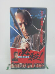 H5 41444【中古・VHSビデオ】「必殺!主水死す」藤田まこと/三田村邦彦/貞永方久