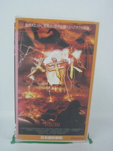 H5 41491 【中古・VHSビデオ】「メギト」日本語吹替版　キャスト：マイケル・ヨーク/マイケル・ビーン/ダイアン・ヴェノーラ