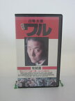 H5 41511【中古・VHSビデオ】「新書 ワル 完結篇」監督:辻裕之/出演:白竜/山本昌平