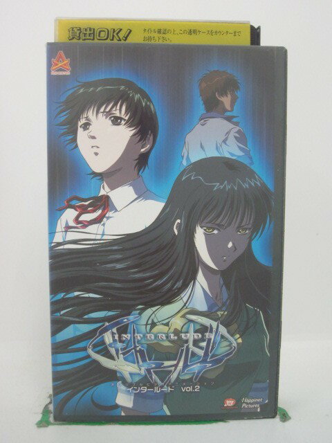 H5 41554【中古・VHSビデオ】「インタールード VOL.2」出演:森田成一/桑島法子