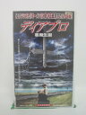 ◎ 購入前にご確認ください ◎ □商品説明 ○中古品（レンタル落ち・販売落ち）のVHSビデオテープになります。 ※DVDではありませんのでご注意ください！ ○中古レンタル落ちビデオの為、ジャケットに日焼け、稀なノイズ、音の歪がある場合がございます。 □発送について 〇安価にて提供するため、R2年4月1日発送分よりVHS外箱を除く内箱・ジャケットを防水のための袋に入れ発送させていただくことといたします。 〇ただし、本体価格が1,000円以上のVHS又は3本以上のおまとめ購入の場合は従来通り外箱付きにて発送させていただきます。（離島除く） 〇上記の場合、佐川急便の宅配便にて発送させていただきます。 ○ケース・パッケージ・テープ本体に汚れや傷、シール等が貼ってある場合があります。可能な限りクリーニング致します。 ○本体代金1,000円以下のVHSに関しては映像、音声のチェックは基本的に行っていませんので、神経質な方のご入札はお控えください。 ○受注受付は24時間行っておりますが、別サイト併売の為、品切れの際は申し訳ございませんがキャンセルとさせていただきます。 その際、必ずメールにてご連絡させていただきますが、お客様の設定によっては受信できない可能性もございます。