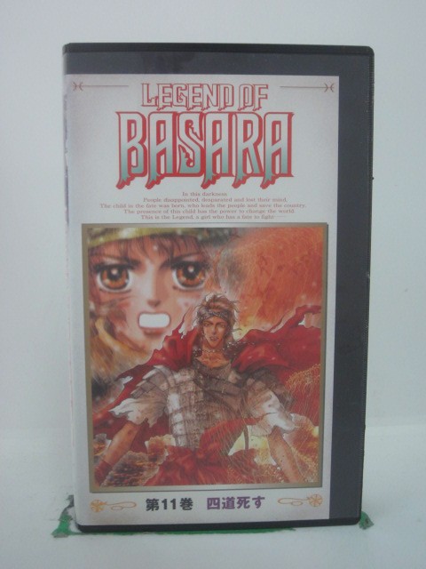 H5 41582【中古・VHSビデオ】「LEGEND OF BASARA(11)」出演:木村亜希子/井上和彦