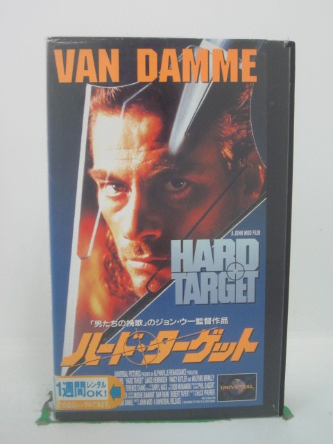 H5 41585【中古・VHSビデオ】「ハード・ターゲット」字幕版 監督:ジョン・ウー/出演:ジャン＝クロード・ヴァン・ダム/ランス・ヘンリク..