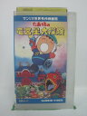 H5 41650【中古・VHSビデオ】「たあ坊の竜宮星大探検」出演:高木早苗/鈴木みえ