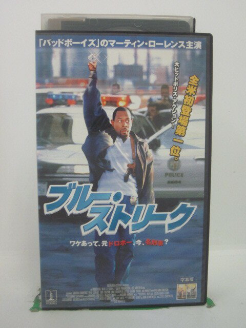 H5 41808 【中古・VHSビデオ】「ブルー・ストリーク」字幕版　キャスト：マーティン・ローレンス/ルーク・ウィルソン/ウィリアム・フォーサイス/ニコール・アリ・パーカー