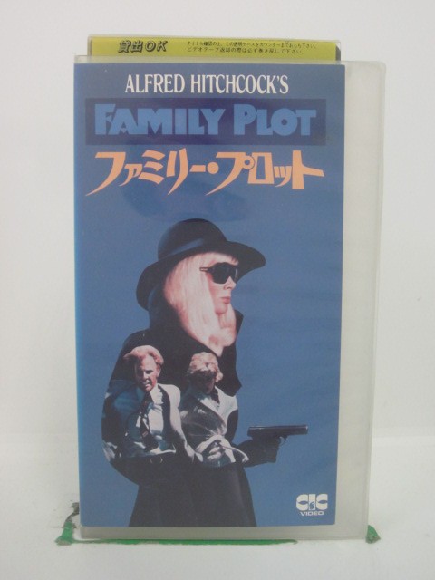 H5 41882【中古・VHSビデオ】「ファミリー・プロット」字幕版 監督:アルフレッド・ヒッチコック/出演:カレン・ブラック/ブルース・ダーン