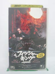 H5 41908【中古・VHSビデオ】「フィッシャーキング」日本語吹替版 ジェフ・ブリッジズ/ロビン・ウィリアムズ/テリー・ギリアム