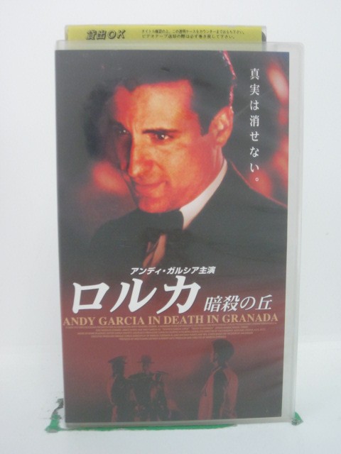 H5 41928【中古・VHSビデオ】「ロルカ暗殺の丘」字幕版 アンディ・ガルシア/イーサイ・モラレス/マルコス・スリナガ