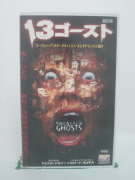 H5 41950【中古・VHSビデオ】「13ゴースト」字幕版 トニー・シャローブ/エンベス・デイビッツ/スティーブ・ベック