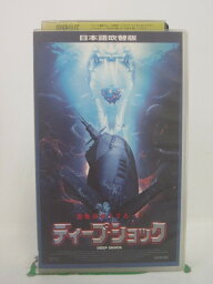 H5 41988 【中古・VHSビデオ】「ディープ・ショック～恐怖が浮上する」日本語吹替版　キャスト：デヴィッド・キース/マーク・シェパード/シモーネ・ジェイド・マッキノン/ショーン・ウォーレン