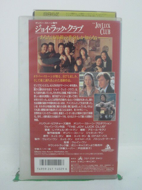 H5 42001【中古・VHSビデオ】「ジョイ・ラック・クラブ」字幕版