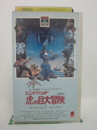 H5 42003 【中古・VHSビデオ】「シンドバッド/虎の目大冒険」日本語吹替版　キャスト：パトリック・ウェイン/タリン・パワー/マーガレット・ホワイティング