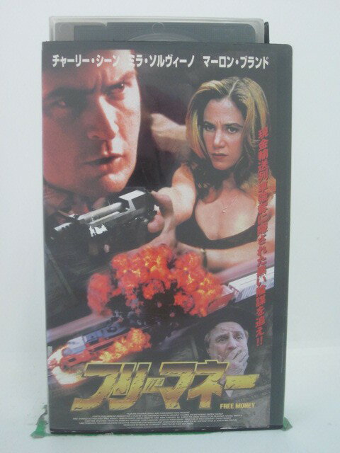 H5 42039 【中古・VHSビデオ】「フリーマネー」字幕版　キャスト：チャーリー・シーン/ミラ・ソルヴィーノ/マーロン・ブランド