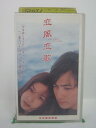 H5 42040 【中古・VHSビデオ】「恋風恋歌」日本語吹替版　キャスト：チャン・ドンゴン/コ・ソヨン/パク・チニ