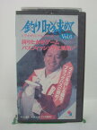 H5 42042【中古・VHSビデオ】「釣りロマンを求めて(6)誇りたかきゲーム バスフィッシングに挑戦!」田辺哲男/村田基/岡田透