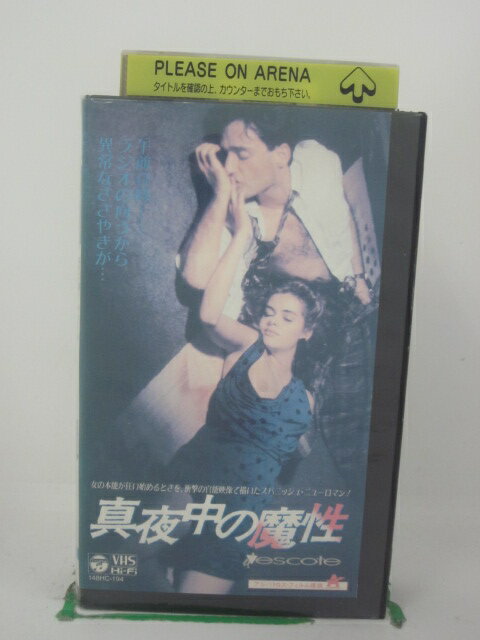 H5 42070 【中古・VHSビデオ】「真夜中の魔性」字幕版　キャスト：ラウラ・コンティ/アベル・フォルク/ハウメ・ヴァルス