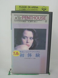 H5 42080【中古・VHSビデオ】「処女シルビア・クリステル初体験」字幕版 シルビア・クリステル/ユーゴ・メッスル/ピム・ド・ラ・パラJr.