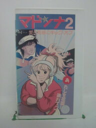 H5 42101【中古・VHSビデオ】「マドンナ2~愛と青春のキック・オフ~」出演:冨永みーな/難波圭一