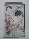 ジャケットに破れ・シールあり。ビデオ本体にシールあり。背ラベルに汚れあり。 ◎ 購入前にご確認ください ◎ □商品説明 ○中古品（レンタル落ち・販売落ち）のVHSビデオテープになります。 ※DVDではありませんのでご注意ください！ ○中古レ...