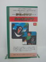 H5 42113 【中古・VHSビデオ】「アニメ『野生のさけび』シリーズ・1　山の太郎グマ」大自然に生きる動物たちの生態と愛。自然界、その感動の世界を通して、人間の生き方を見つめる愛のアニメーションドラマ。 2