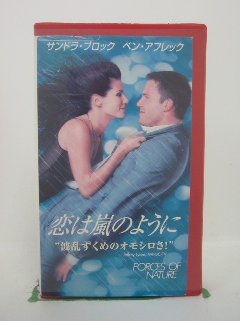 H5 42120【中古・VHSビデオ】「恋は嵐のように」字幕版 監督:ブロンウェン・ヒューズ/出演:ベン・アフレック/サンドラ・ブロック