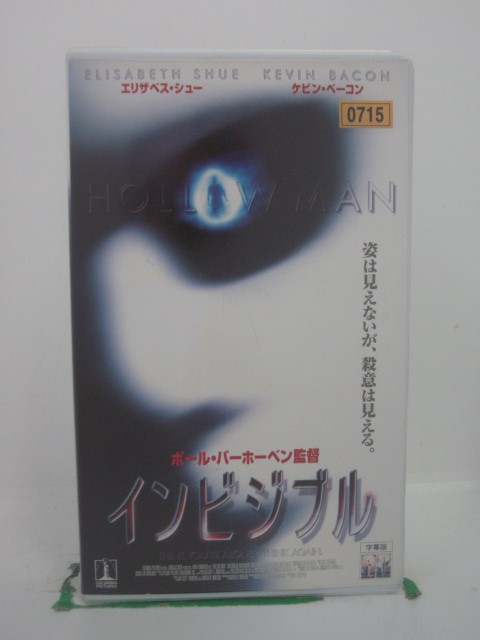 H5 42123 【中古・VHSビデオ】「インビジブル」字幕版　監督：ポール・バーホーベン　キャスト：ケビン..