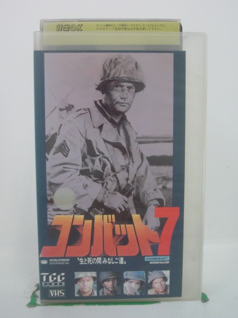 H5 42129【中古・VHSビデオ】「コンバット7"生と死の間/みなしご達”」ビック・モロー/リック・ジェーソン/ゲオルグ・フェナディ