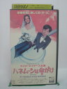 H5 42148【中古・VHSビデオ】「ハネム