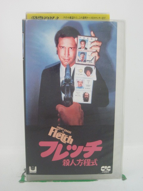 H5 42157 【中古・VHSビデオ】「フレッチ 殺人方程式」字幕版　キャスト：チェビー・チェス/ダナ・ウィラー・ニコルソン