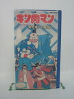 H5 42171 【中古・VHSビデオ】「キン肉マン～晴れ姿！正義超人」　声の出演：神谷明/松島みのり/田中秀幸/蟹江栄司