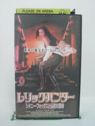 H5 42218【中古・VHSビデオ】「レリック・ハンター～シドニー・フォックスと仏陀の聖鉢～」字幕版 監督:イアン・トインソン/出演:ティア・カレル/クリスチエン・アンホルト