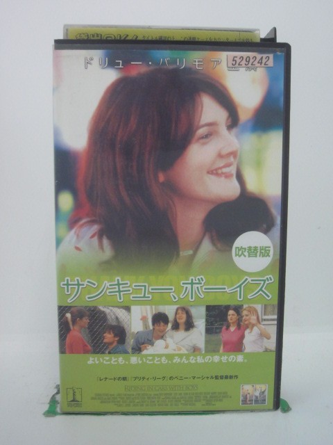 H5 42237【中古・VHSビデオ】「サンキュー、ボーイズ」日本語吹替版 監督:ペニー・マーシャル/出演:ドリュー・バリモア/スティーブ・ザーン