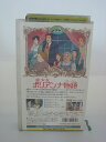 H5 42304【中古・VHSビデオ】「愛少女ポリアンナ物語 Vol.9」出演:堀江美都子/野沢雅子