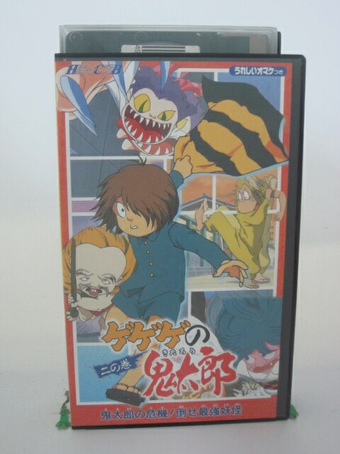 H5 42315【中古・VHSビデオ】「ゲゲゲの鬼太郎・二の巻」