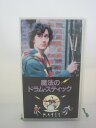 ジャケット、ビデオ本体にシールあり。 ◎ 購入前にご確認ください ◎ □商品説明 ○中古品（レンタル落ち・販売落ち）のVHSビデオテープになります。 ※DVDではありませんのでご注意ください！ ○中古レンタル落ちビデオの為、ジャケットに日焼け、稀なノイズ、音の歪がある場合がございます。 □発送について 〇安価にて提供するため、R2年4月1日発送分よりVHS外箱を除く内箱・ジャケットを防水のための袋に入れ発送させていただくことといたします。 〇ただし、本体価格が1,000円以上のVHS又は3本以上のおまとめ購入の場合は従来通り外箱付きにて発送させていただきます。（離島除く） 〇上記の場合、佐川急便の宅配便にて発送させていただきます。 ○ケース・パッケージ・テープ本体に汚れや傷、シール等が貼ってある場合があります。可能な限りクリーニング致します。 ○本体代金1,000円以下のVHSに関しては映像、音声のチェックは基本的に行っていませんので、神経質な方のご入札はお控えください。 ○受注受付は24時間行っておりますが、別サイト併売の為、品切れの際は申し訳ございませんがキャンセルとさせていただきます。 その際、必ずメールにてご連絡させていただきますが、お客様の設定によっては受信できない可能性もございます。